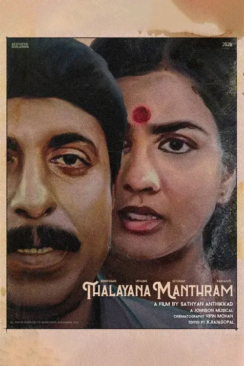 തലയണമന്ത്രം