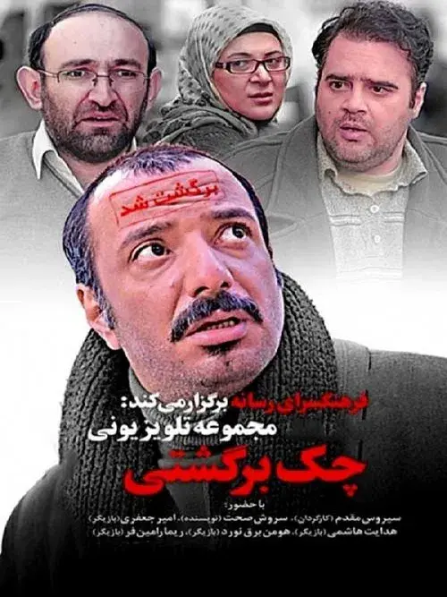 چک برگشتی