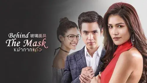 หน้ากากแก้ว