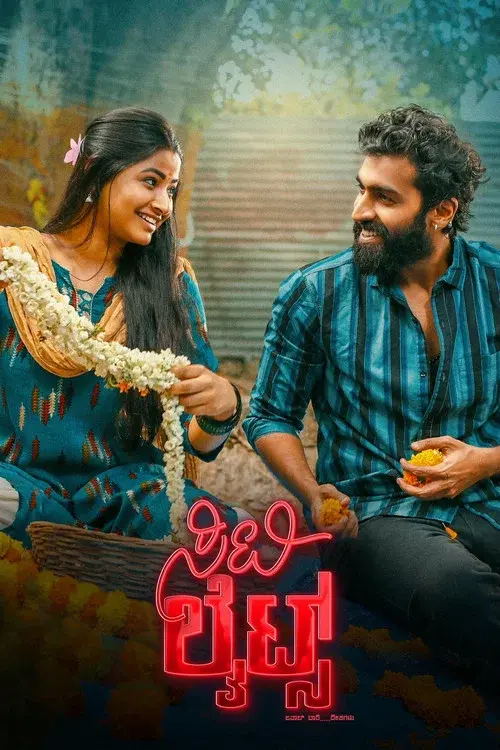 ಸಿಟಿ ಲೈಟ್ಸ್