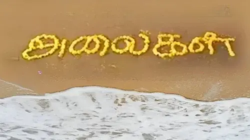 அலைகள்