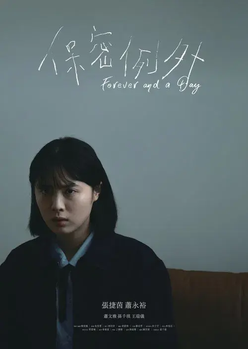 保密例外