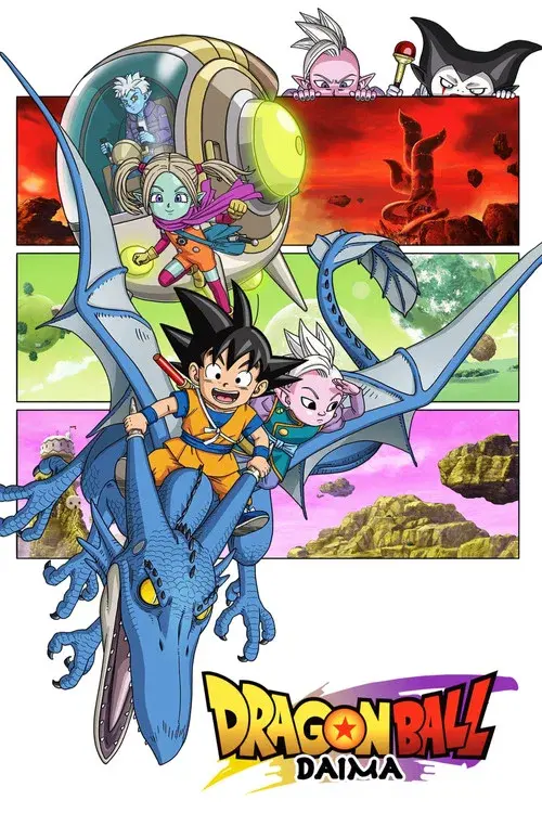 ドラゴンボールDAIMA