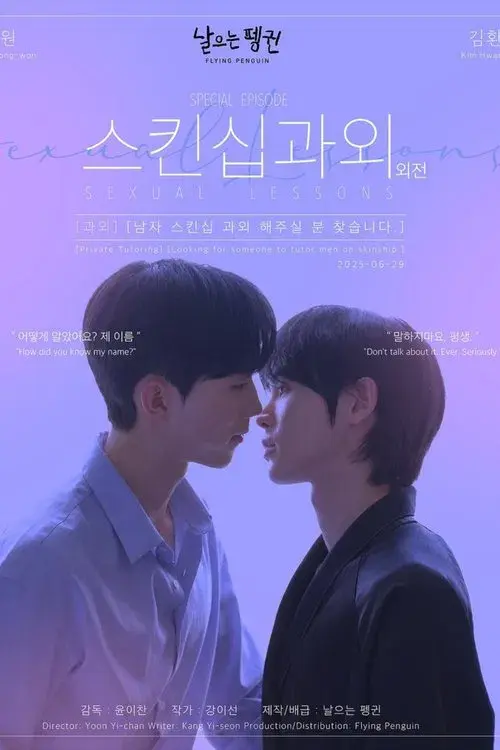 스킨십 과외