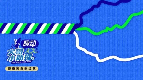 大哥小助理