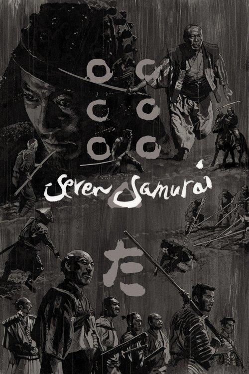 七人の侍
