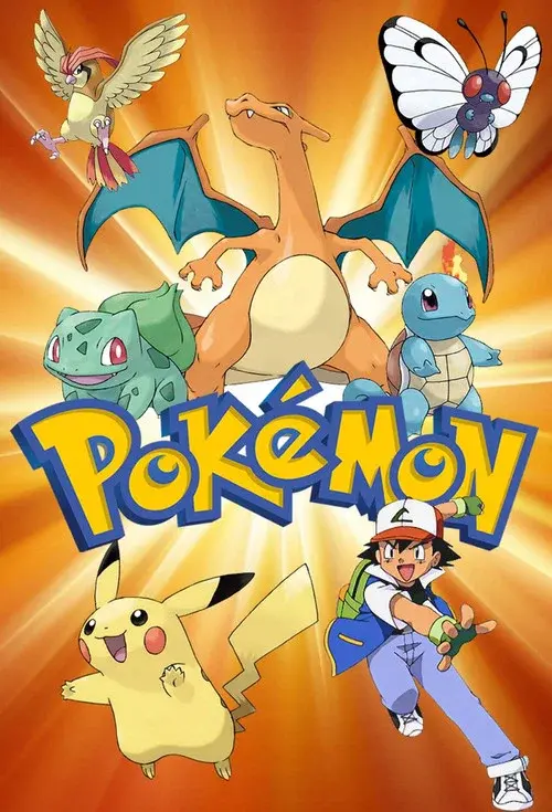 ポケットモンスター