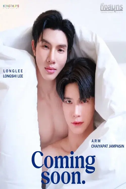 ถึงสมุทร