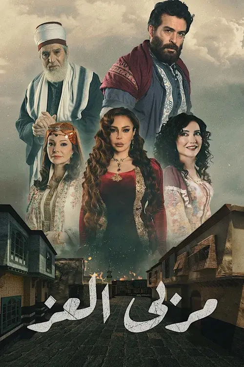 مربى العز