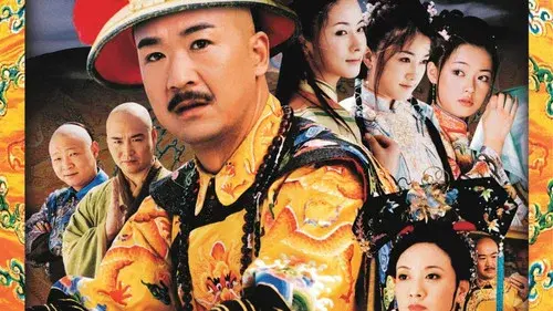 康熙微服私访记