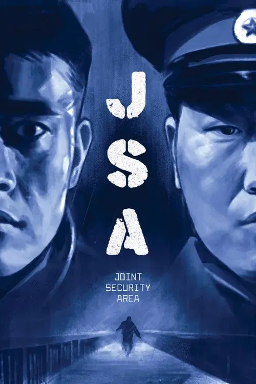 공동경비구역 JSA