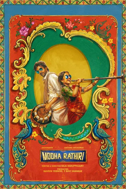 மொத ராத்திரி