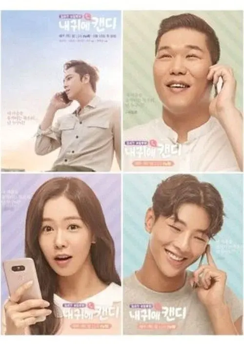 내 귀에 캔디