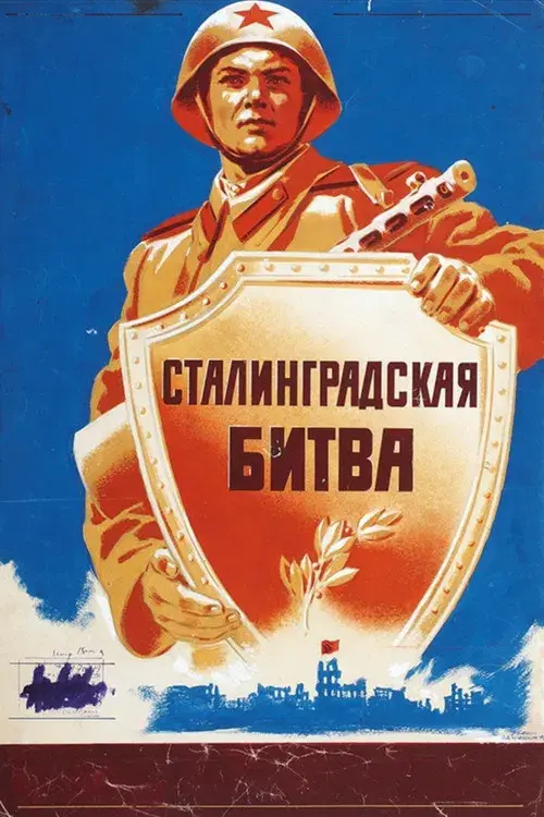 Сталинградская битва