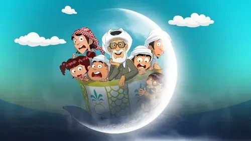 بو هلال وعياله