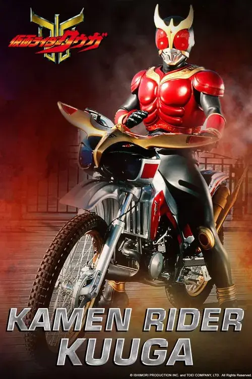 仮面ライダークウガ
