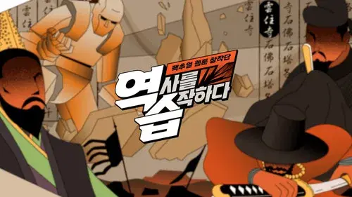 역습: 팩추얼 웹툰 창작단