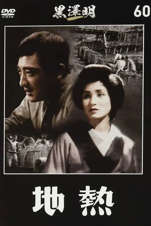 地熱