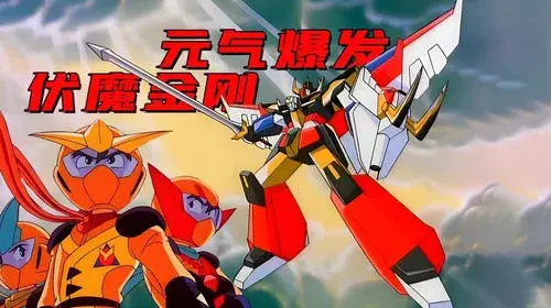 元気爆発ガンバルガー