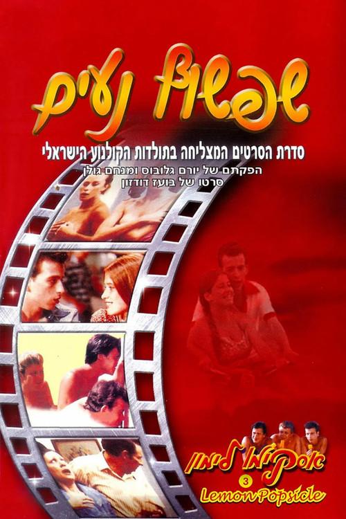 אסקימו לימון 3: שפשוף נעים