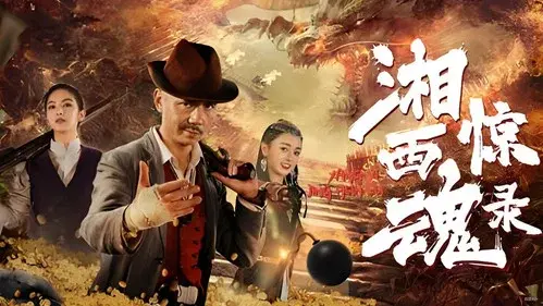 The Horror Story of Xiangxi