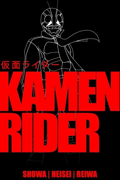 仮面ライダー