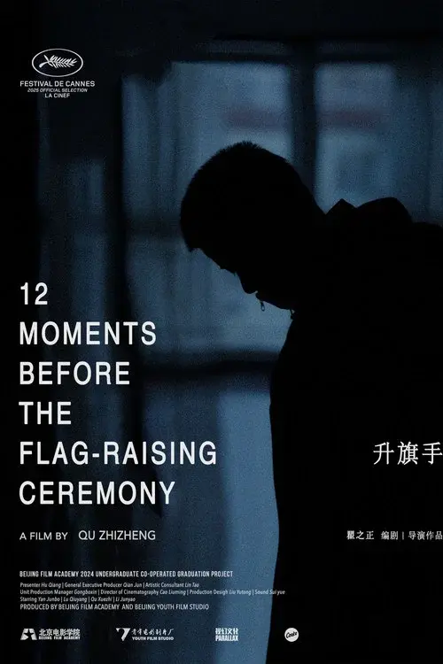 升旗手