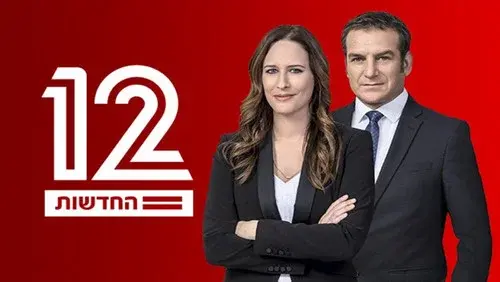 חדשות 12