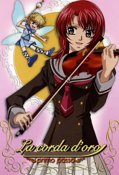 金色のコルダ ～primo passo～