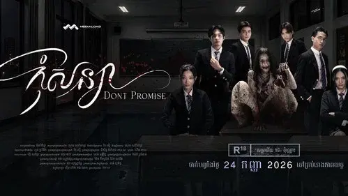 Don't Promise