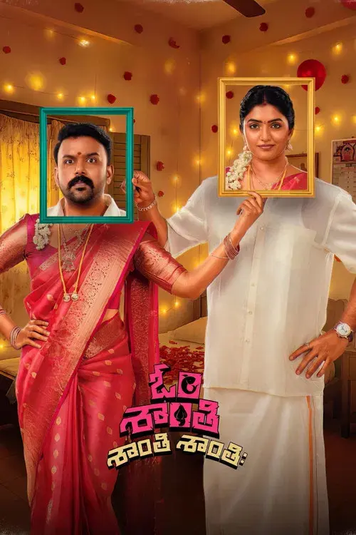 ఓం శాంతి శాంతి శాంతి