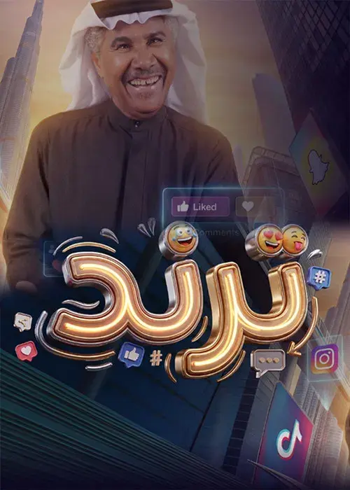 ترند
