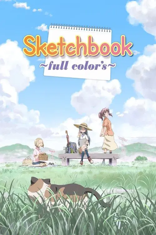 スケッチブック ～full color'S～