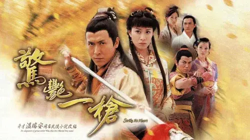 驚豔一槍