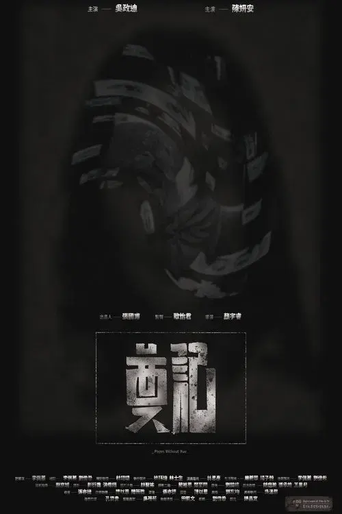 奠記