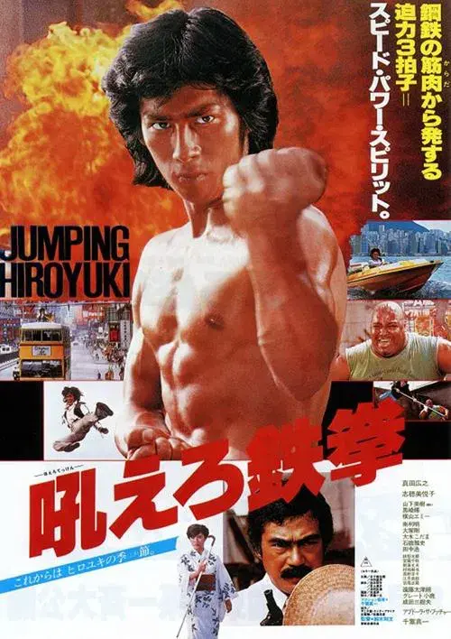 吼えろ鉄拳
