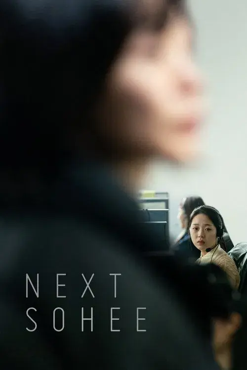 다음 소희