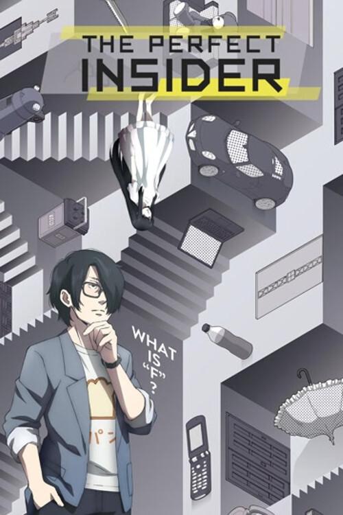 すべてがFになる THE PERFECT INSIDER