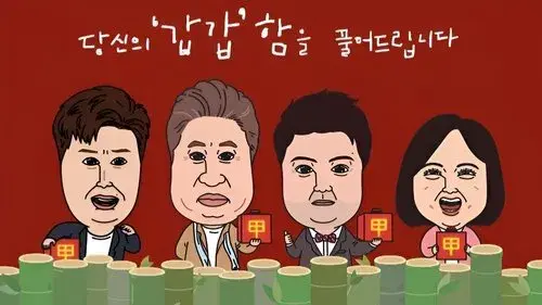 사장님 귀는 당나귀 귀