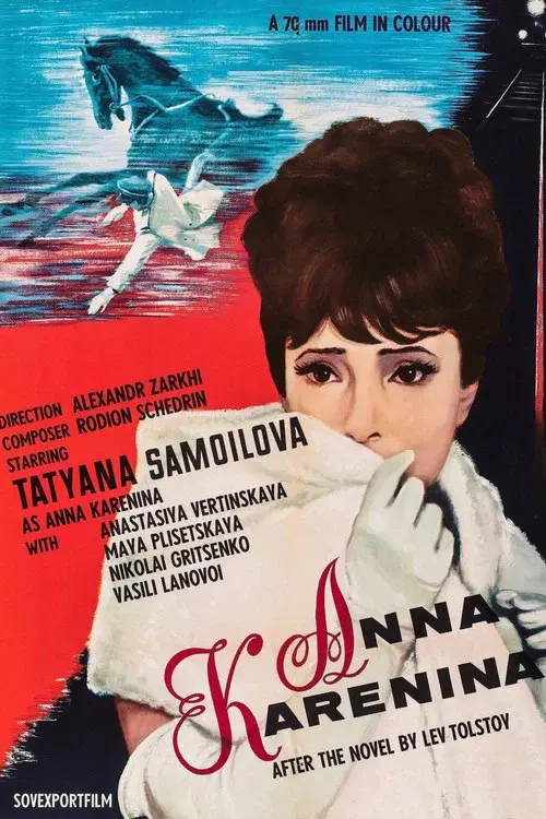 Анна Каренина