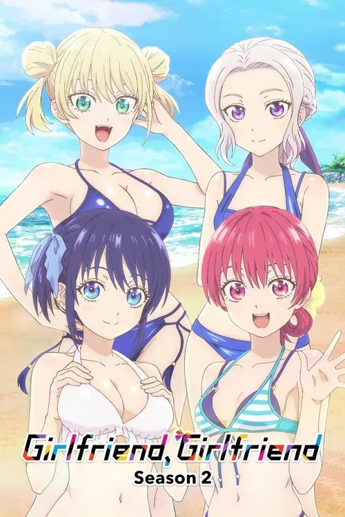 カノジョも彼女