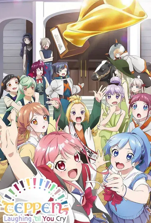 てっぺんっ!!!!!!!!!!!!!!!