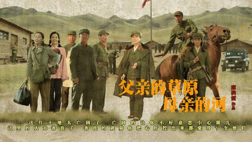 父亲的草原母亲的河