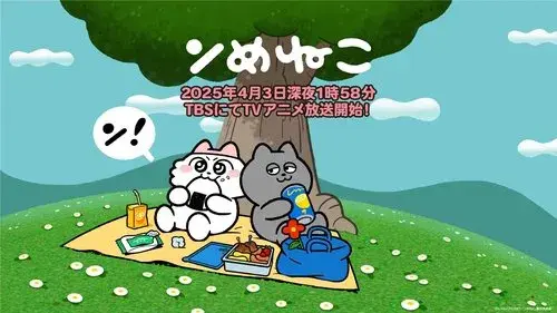 ンめねこ