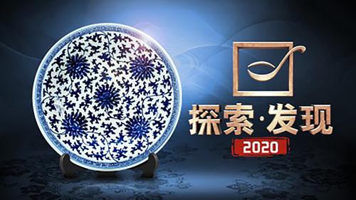 探索发现:2016考古进行时