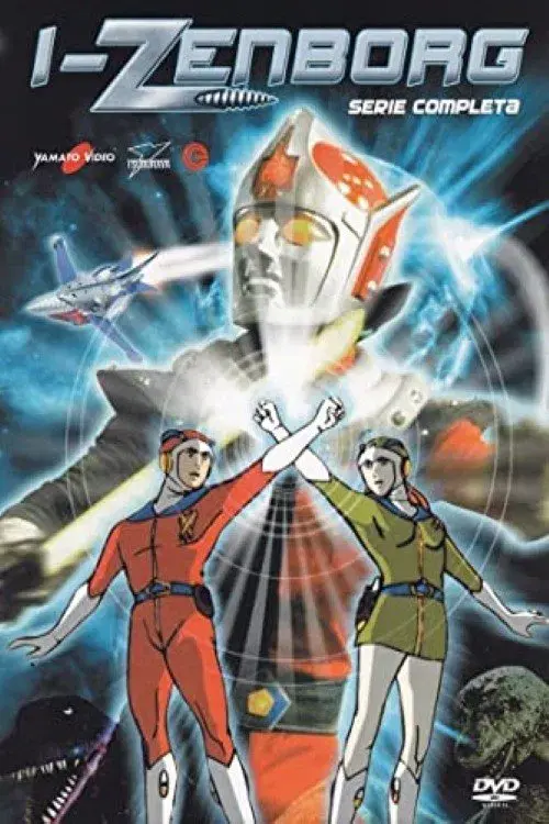 恐竜大戦争アイゼンボーグ