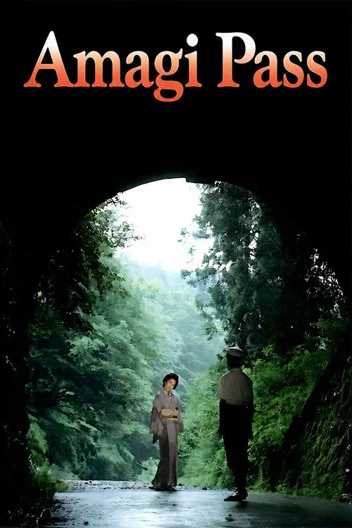 天城越え