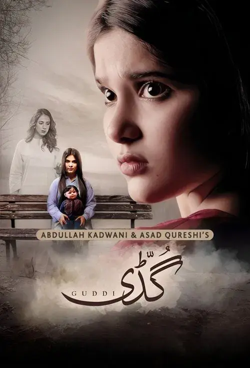 گڈی