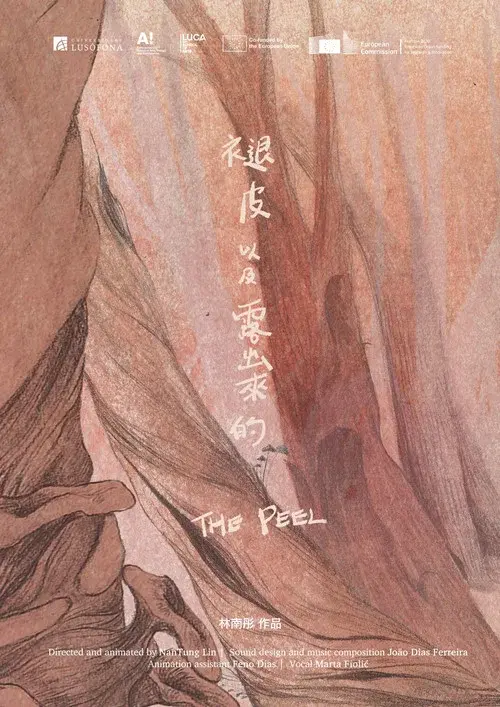 The Peel 褪皮 以及露出來的
