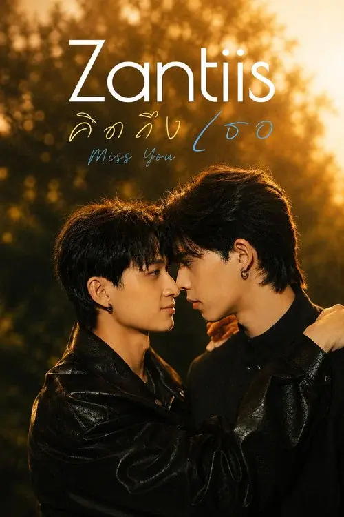 Zantiis คิดถึงเธอ